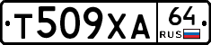 Т509ХА64 - 