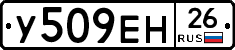 У509ЕН26 - 