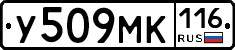 У509МК116 - 