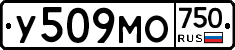 У509МО750 - 