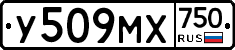 У509МХ750 - 