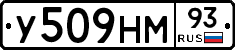 У509НМ93 - 