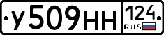 У509НН124 - 