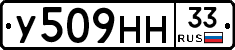 У509НН33 - 
