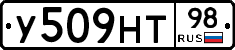 У509НТ98 - 