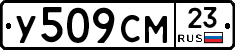 У509СМ23 - 