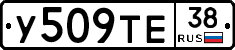 У509ТЕ38 - 