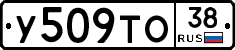 У509ТО38 - 