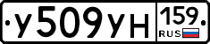 У509УН159 - 