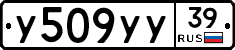 У509УУ39 - 