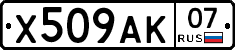 Х509АК07 - 