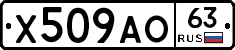 Х509АО63 - 