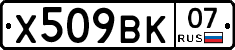 Х509ВК07 - 