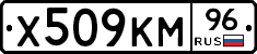 Х509КМ96 - 
