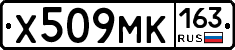 Х509МК163 - 
