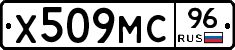 Х509МС96 - 