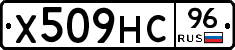 Х509НС96 - 