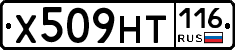 Х509НТ116 - 