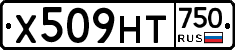 Х509НТ750 - 