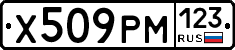 Х509РМ123 - 