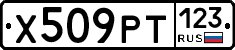 Х509РТ123 - 