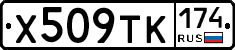 Х509ТК174 - 