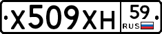 Х509ХН59 - 