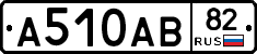 А510АВ82 - 