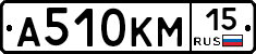 А510КМ15 - 