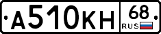 А510КН68 - 