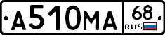 А510МА68 - 