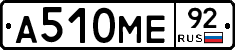 А510МЕ92 - 