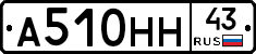 А510НН43 - 