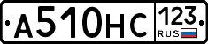 А510НС123 - 
