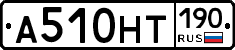 А510НТ190 - 
