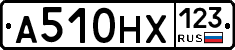 А510НХ123 - 