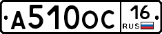 А510ОС16 - 