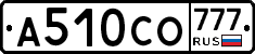 А510СО777 - 