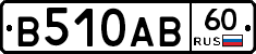 В510АВ60 - 