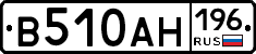 В510АН196 - 