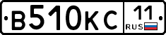 В510КС11 - 