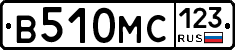 В510МС123 - 