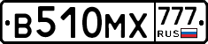 В510МХ777 - 