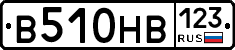 В510НВ123 - 
