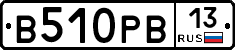 В510РВ13 - 