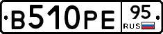 В510РЕ95 - 