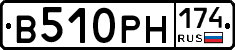 В510РН174 - 