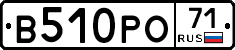 В510РО71 - 