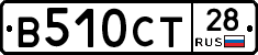В510СТ28 - 