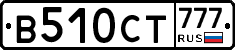 В510СТ777 - 